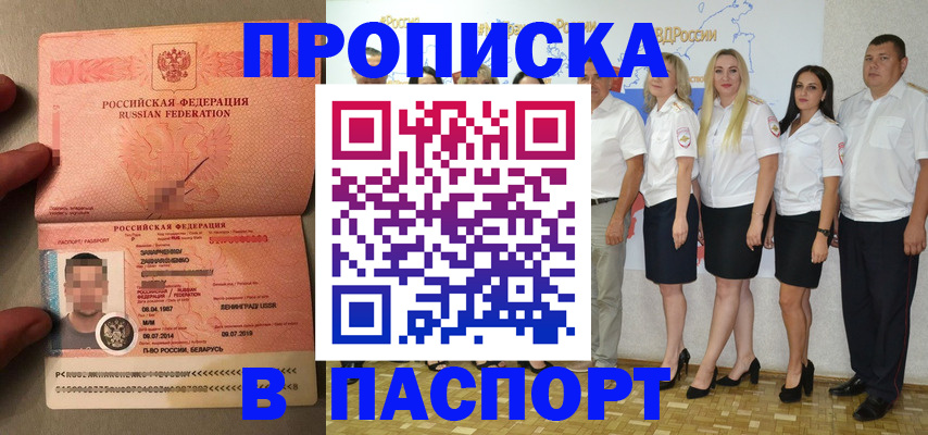 прописка в Магнитогорске