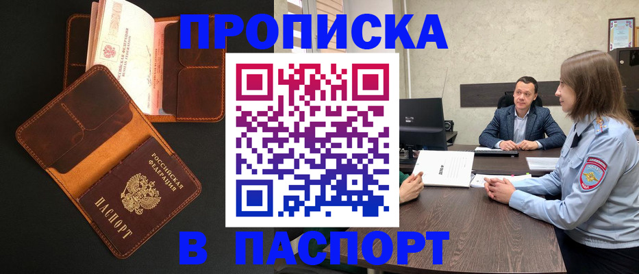 прописка в Магнитогорске