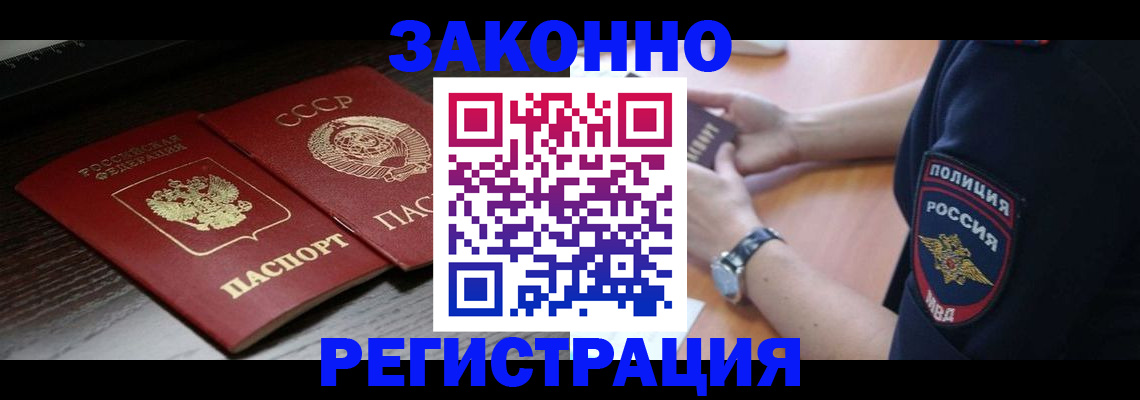 прописка законно в Магнитогорске