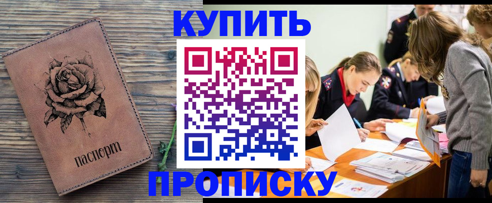 прописка паспорт в Магнитогорске